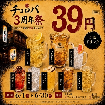 チョロパの酒場 新潟駅前店のおすすめ料理1