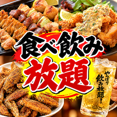 手羽助 北野白梅町店のコース写真