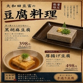 酒菜の隠れ家 月あかり 郡山駅前アーケード店のおすすめ料理3