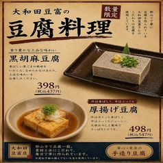 酒菜の隠れ家 月あかり 郡山駅前アーケード店のおすすめ料理3