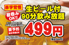 大衆食堂 十勝居酒屋 一心