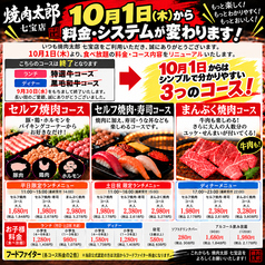 焼肉太郎 七宝店の写真