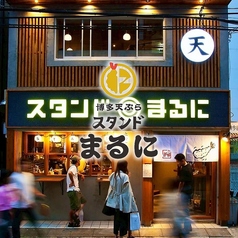 スタンド まるに 今泉店の写真