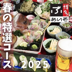 ぶあいそ 博多 博多駅住吉通り店のおすすめ料理1