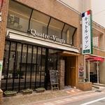 お洒落な外観が目印。買い物帰りにもデートにも。