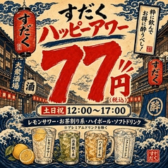 近江牛ホルモン畜産 すだく 中村公園店の雰囲気1