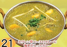 海老ほうれん草カレー