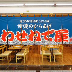 わせねで屋 船場センタービル店の外観2