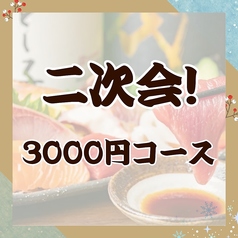 うお心 樟葉店のコース写真