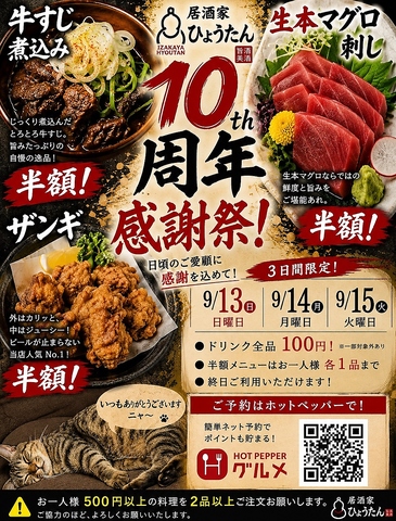 １０周年イベント開催いたします！