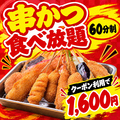 日本一の串かつ 横綱 難波南海通り店のおすすめ料理1