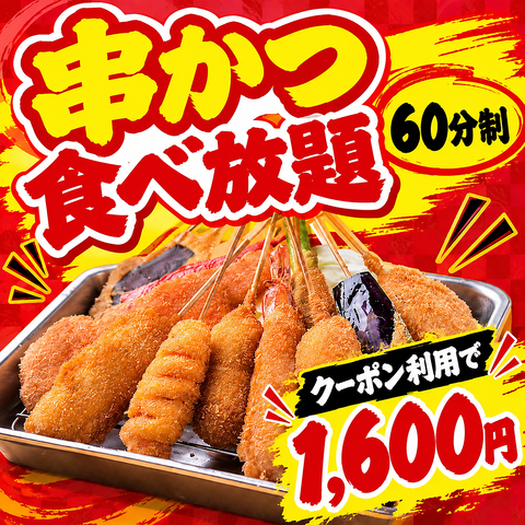 日本一の串かつ 横綱 難波南海通り店(大阪難波/居酒屋)＜ネット予約可