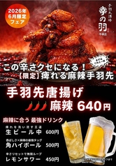 手羽先酒場 幸の羽のおすすめ料理2