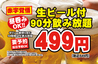 大衆食堂 十勝居酒屋 一心のおすすめポイント2