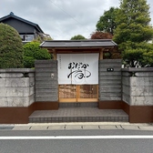 おだか家の詳細