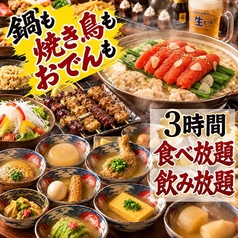 はちまる 蒲田店の特集写真