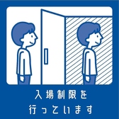  【新型コロナウイルス感染症対策】お席同士の間隔を一定に保ちご案内いたします。混雑時は入店を制限させていただく事もございますので、あらかじめご了承くださいませ。 