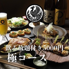 鶏喜 TOKI 平塚店のコース写真