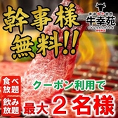 牛幸苑 新宿本店のおすすめ料理2