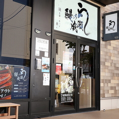 鰻の成瀬 柏の葉キャンパス店の外観1