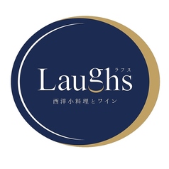 西洋小料理とワイン Laughsの写真