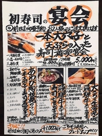 お得な初寿司の宴会をご利用くださいませ！