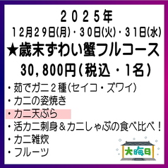 お料理 こまつやのコース写真