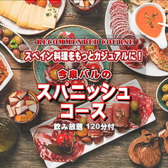 今泉バル コミーダ ベビーダのコース写真