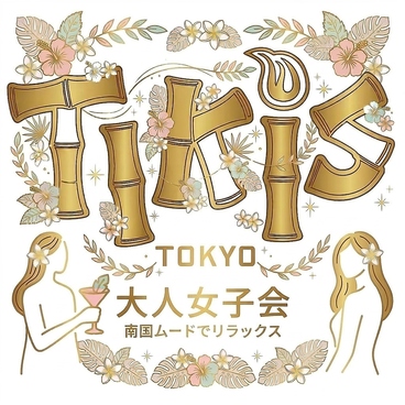 Tiki s Tokyo ティキズトウキョウのおすすめ料理1