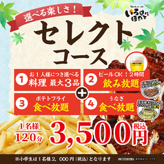 いろはにほへと 長岡駅前店のコース写真