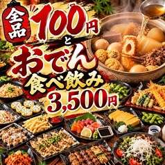 はちまる 蒲田店の特集写真