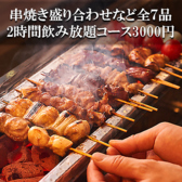 焼き鳥 Q M ON キュウエモン 新宿店のおすすめ料理2