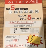 ５のつく日にはみらくのポイントカードが5倍に！こちらを利用してくださるとお得にお食事ができます！常連の方にやさしいとっておきが★