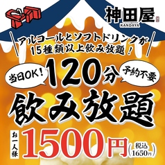 大衆スタンド 神田屋 魁 名古屋栄店のコース写真