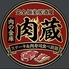 肉蔵 NIKUZOのロゴ