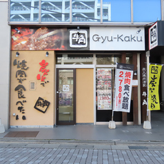 牛角 松本中央店の外観1