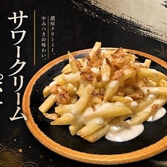 サワークリームポテトフライ