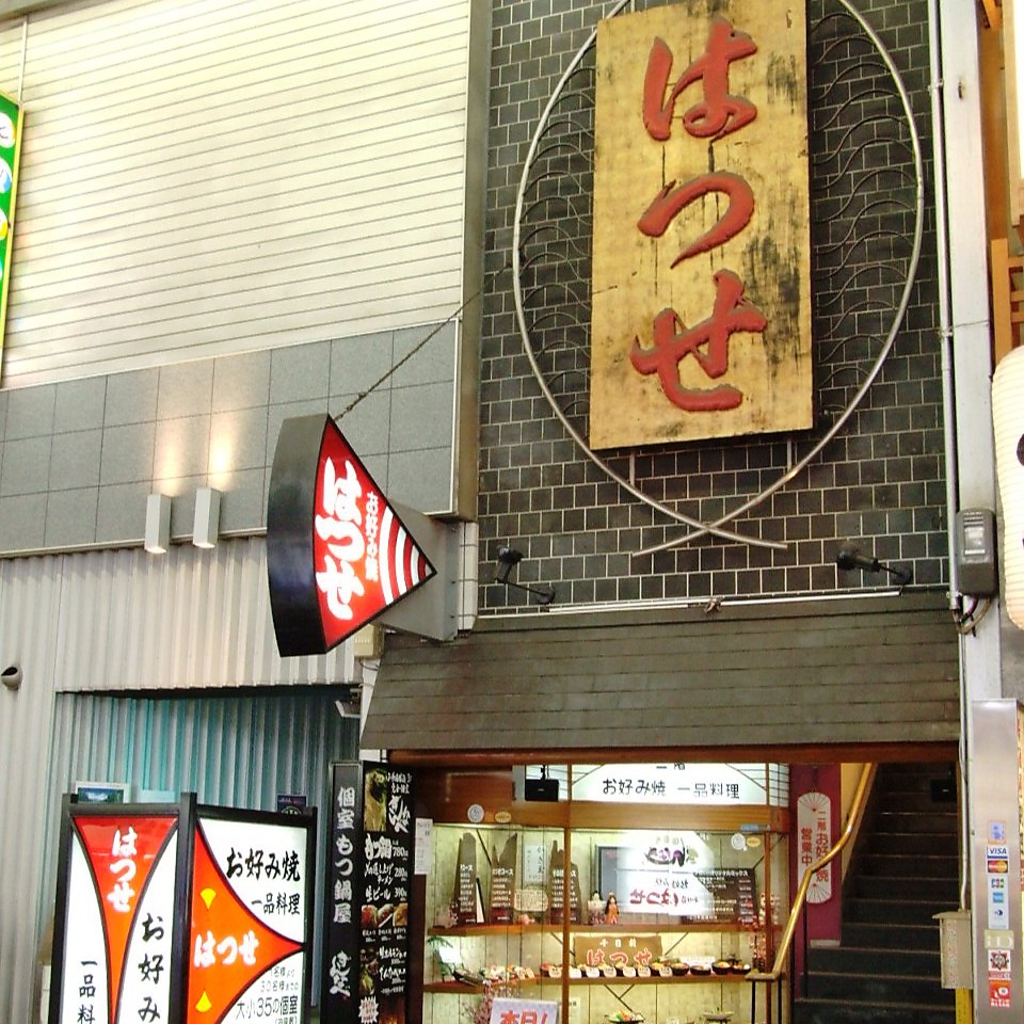 千日前★こちらの看板を目印にしてね♪老舗お好み焼き屋さん!!入り口はお二階です