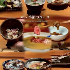 米八 Yonehachi Japanese Cuisineのコース写真