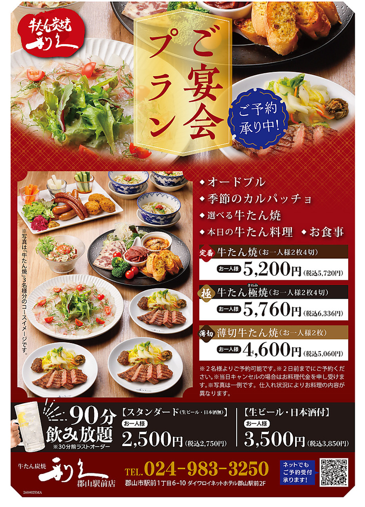 ご宴会に是非とも！