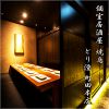 とり澄 町田本店