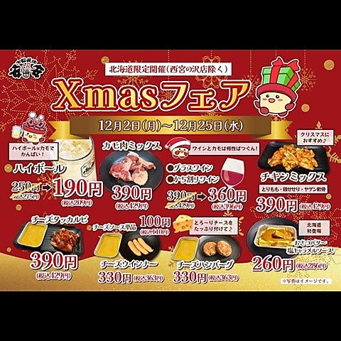 【北海道(一部除く)】Xmasフェア開催☆彡12/2(月)～25日(水)