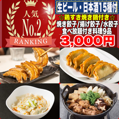 餃子のふじさん 仙台国分町店のコース写真
