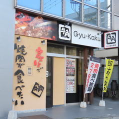牛角 松本中央店の外観2