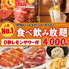 0秒レモンサワー 仙台ホルモン焼肉酒場 ときわ亭 博多春吉店のコース写真