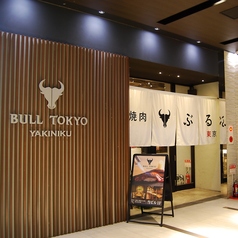 焼肉 BULL TOKYO ブル トウキョウの外観1