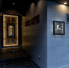 中華割烹 王の外観2