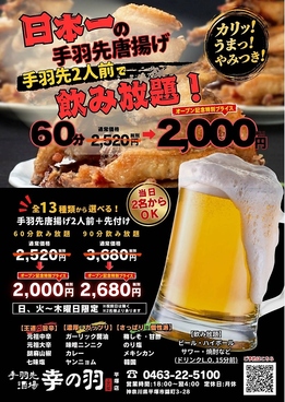 手羽先酒場 幸の羽のおすすめ料理1