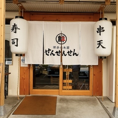 博多の魚屋 せんせんせんのおすすめランチ1