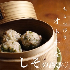 大人の大葉焼売(3ケ)